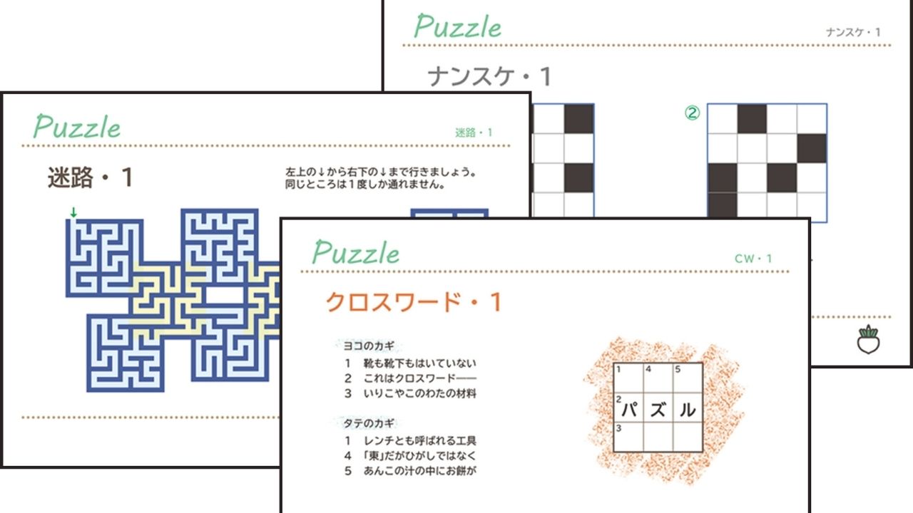 ペンシルパズルで遊ぼう